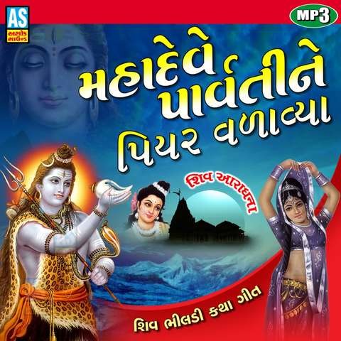 shiv bhajan mp3 free download